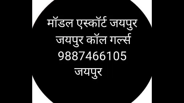 Μεγάλος 9694885777 jaipur call girls θερμός σωλήνας