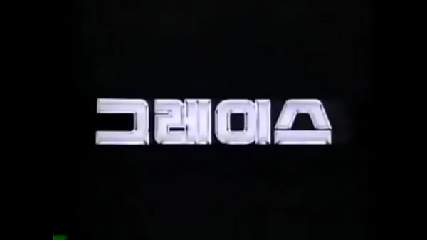 HYUNDAI GRACE 1987-1995 KOREA TV CF أنبوب دافئ كبير