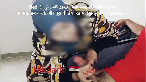 Stort A repressed Egyptian takes out his penis in front of a veiled Muslim woman in a dental clinic varmt rør