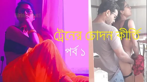 Listen to Bangla Sexy Story From Sexy Boudi - Train Fucking Feat - Great Fun أنبوب دافئ كبير