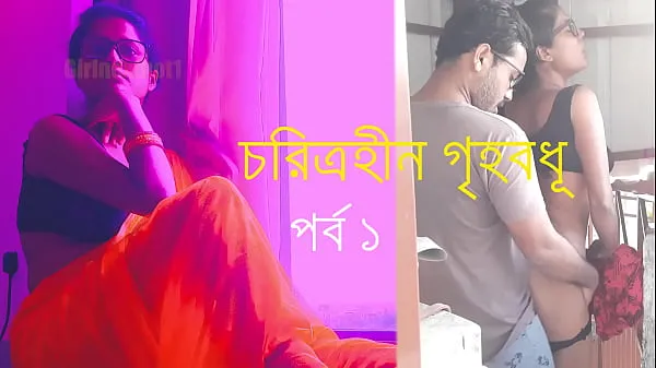 Velká Hot Sexy Cheating House Wife Cheating Audio Story in Bengali teplá trubice