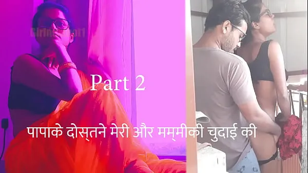 ใหญ่ Papa's friend fucked me and mom part 2 - Hindi sex audio story ท่ออุ่น