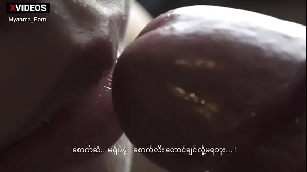 큰 Myanmar Blowjob with Dirty Talk 따뜻한 튜브