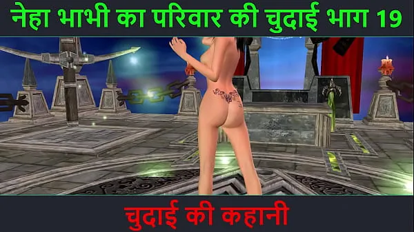 ใหญ่ Hindi Audio Sex Story - Chudai ki kahani - Neha Bhabhi's Sex adventure Part - 19. Animated cartoon video of Indian bhabhi giving sexy poses ท่ออุ่น