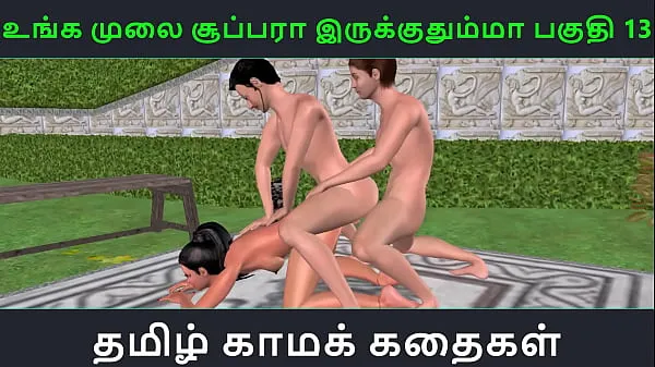 Big Tamil audio sex story - Unga mulai super ah irukkumma Pakuthi 13 - Animated cartoon 3d porn video of Indian girl having threesome sex warm Tube