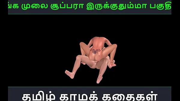 Tamil audio sex story - Unga mulai super ah irukkumma Pakuthi 24 - Animated cartoon 3d porn video of Indian girl having sex with a Japanese man Tabung hangat yang besar