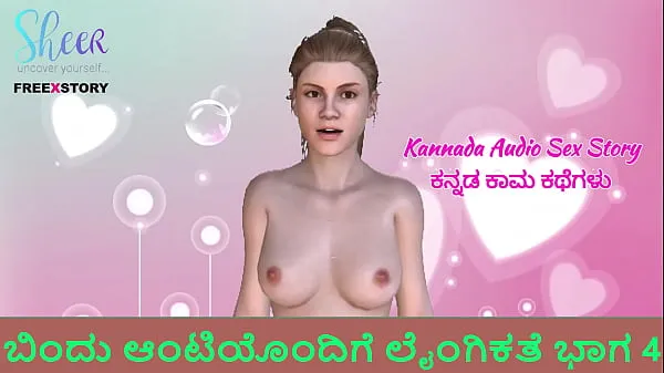 큰 Kannada Audio Sex Story - Sex with Bindu aunty Part 4 따뜻한 튜브
